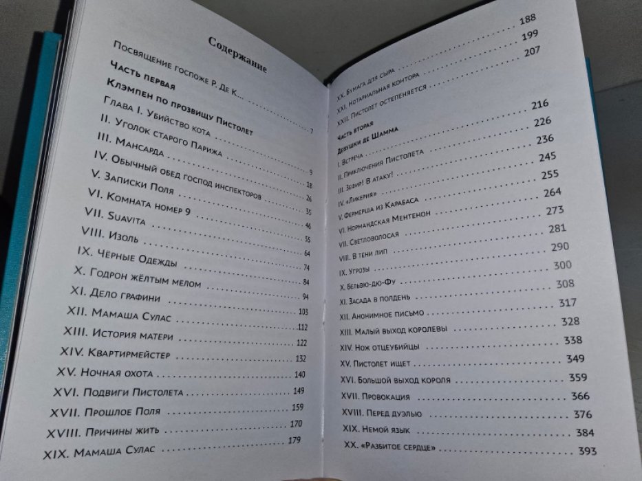 Феваль П. Черные одежды. т. 3