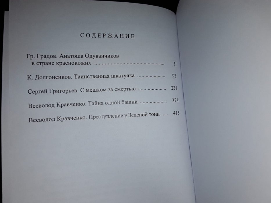 Таинственная шкатулка.
