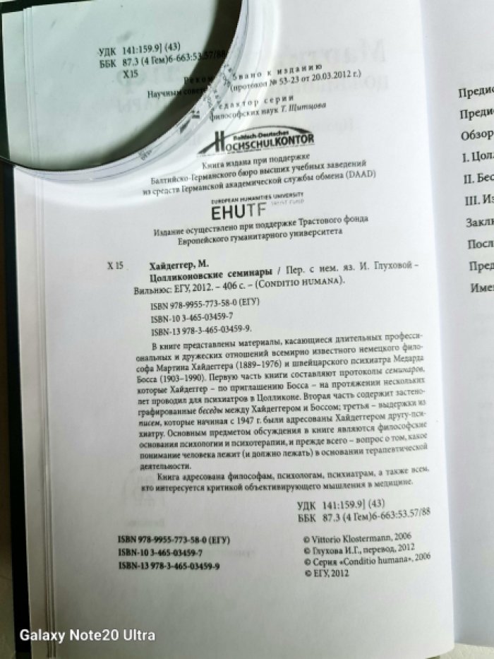 Хайдеггер М. Цолликоновские семинары.