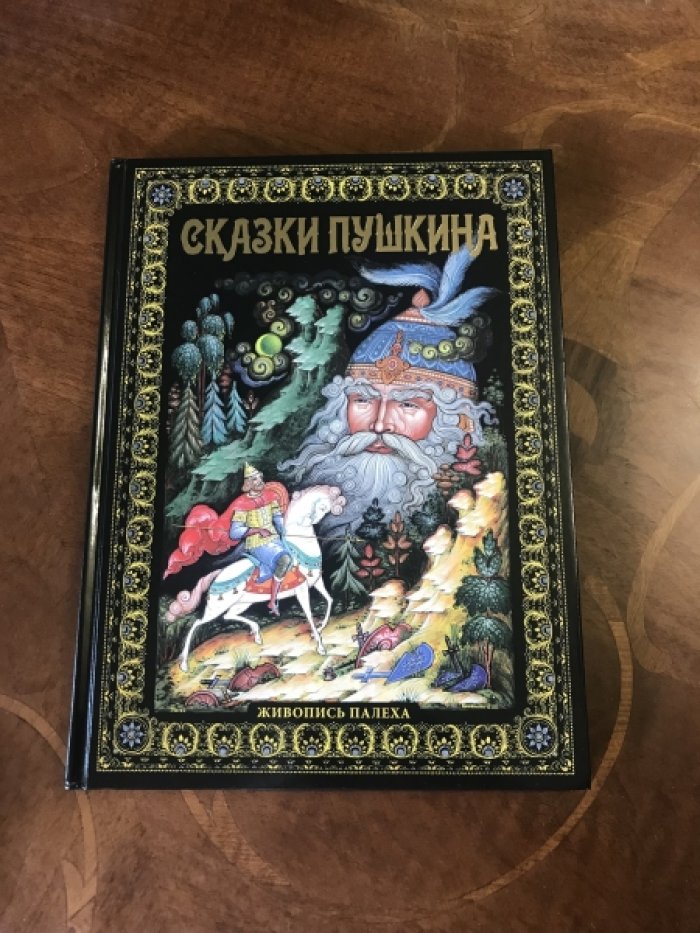 Сказки Пушкина. Живопись Палеха. 