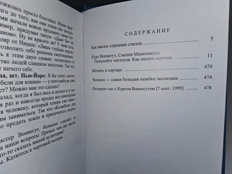 Воннегут К. Пожалейте читателя.