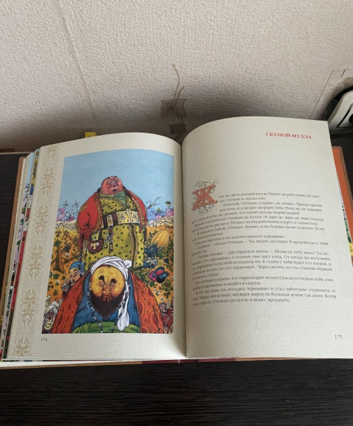 Казахские сказки.