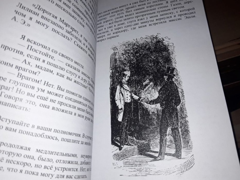Булвер-Литтон Э. Странная история. Грядущая раса.