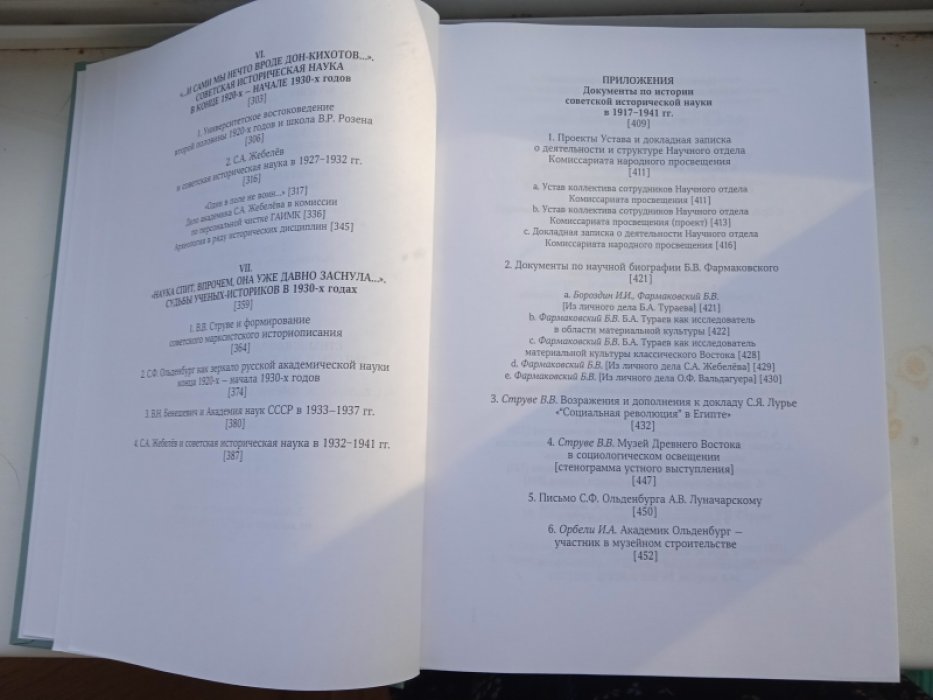 Ананьев В.Г., Бухарин М.Д. `Вот в какое время мы жили, и замолчать этот факт я не могу…`` Советская историческая наука и музейное строительство в 1917-1941 гг. (исследования и документы)