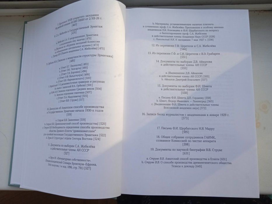 Ананьев В.Г., Бухарин М.Д. `Вот в какое время мы жили, и замолчать этот факт я не могу…`` Советская историческая наука и музейное строительство в 1917-1941 гг. (исследования и документы)