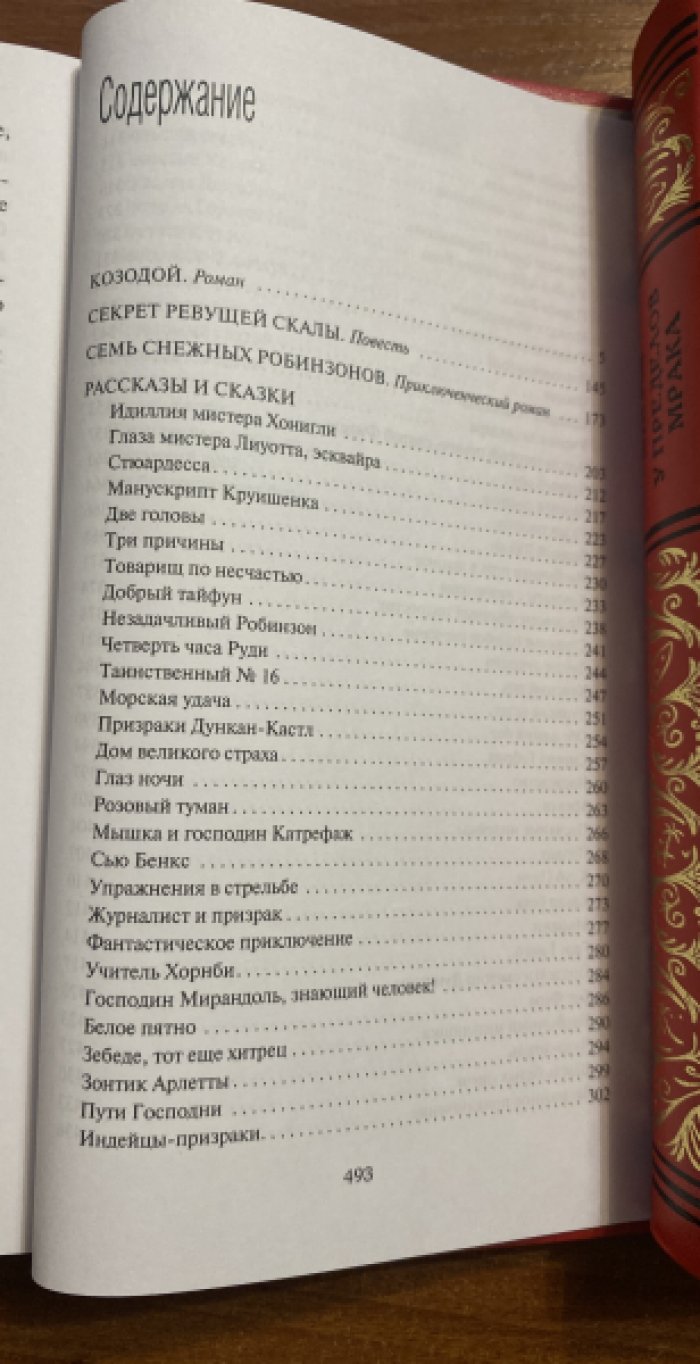 Рэй, Жан (Джон Фландерс). Козодой.