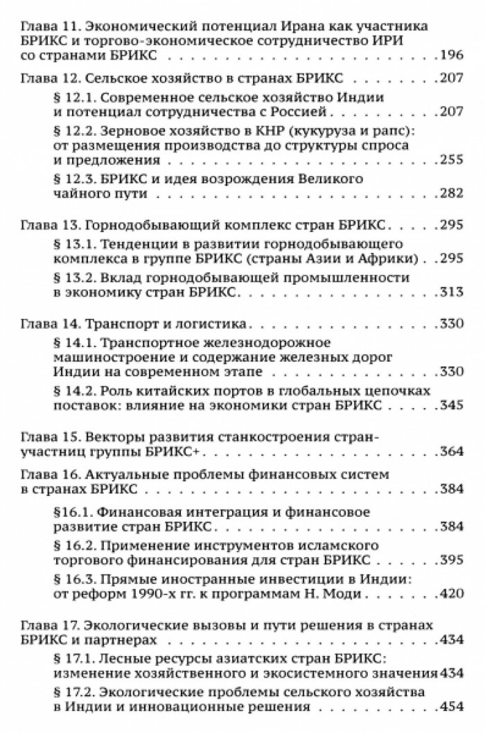 БРИКС в экономике и политике стран Азии и Африки.