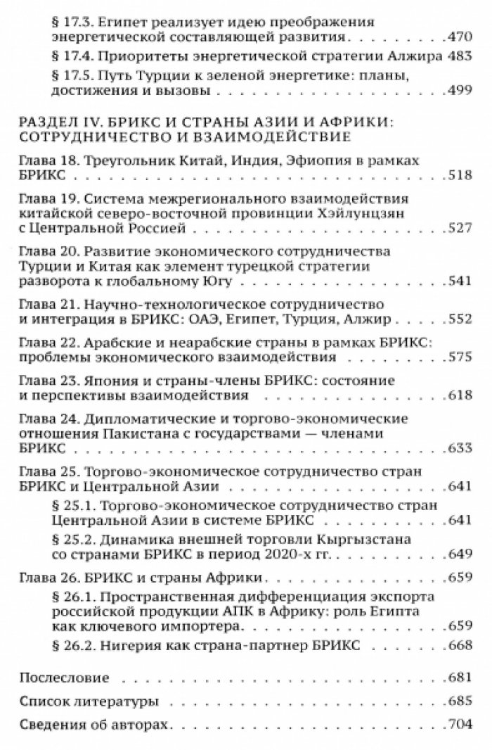 БРИКС в экономике и политике стран Азии и Африки.