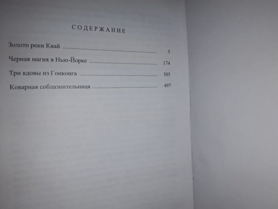 де Вилье Ж. Золото реки Квай.