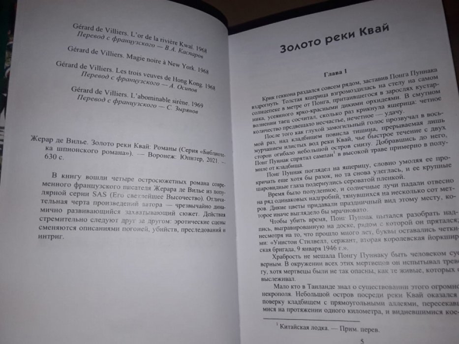 де Вилье Ж. Золото реки Квай.