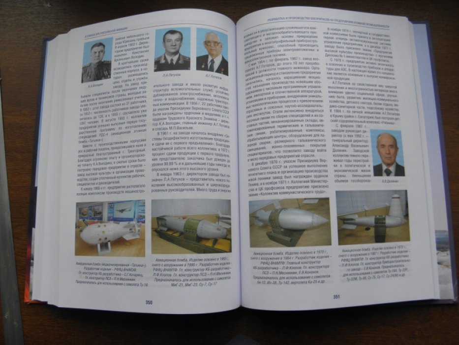 Атомная эра российской авиации.