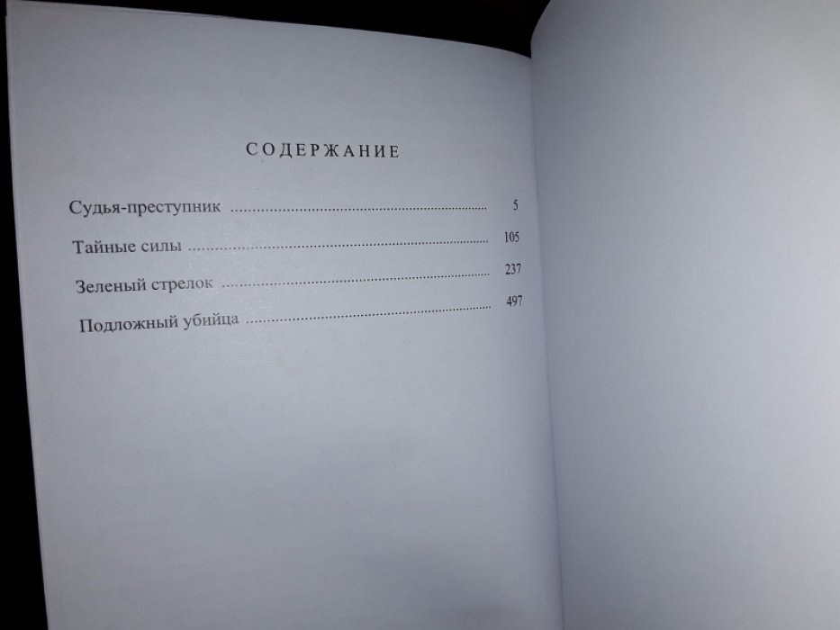 Уоллес Э. Тайные силы.