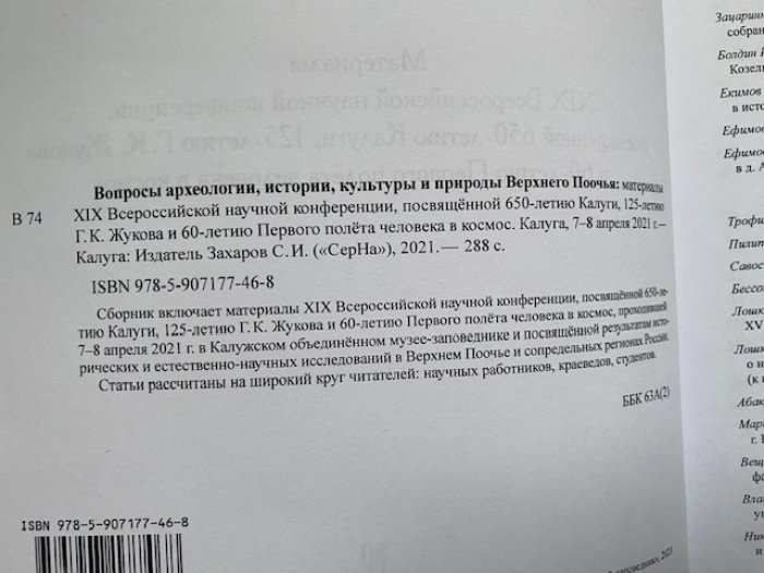 Вопросы археологии, истории, культуры и природы Верхнего Поочья.