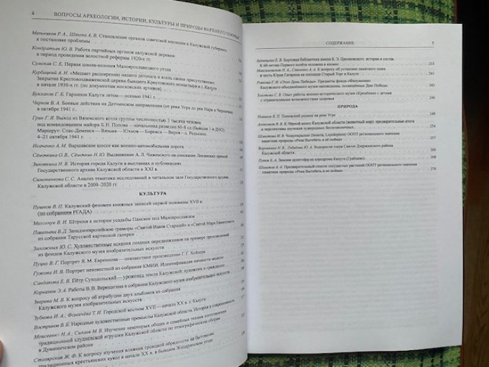 Вопросы археологии, истории, культуры и природы Верхнего Поочья.