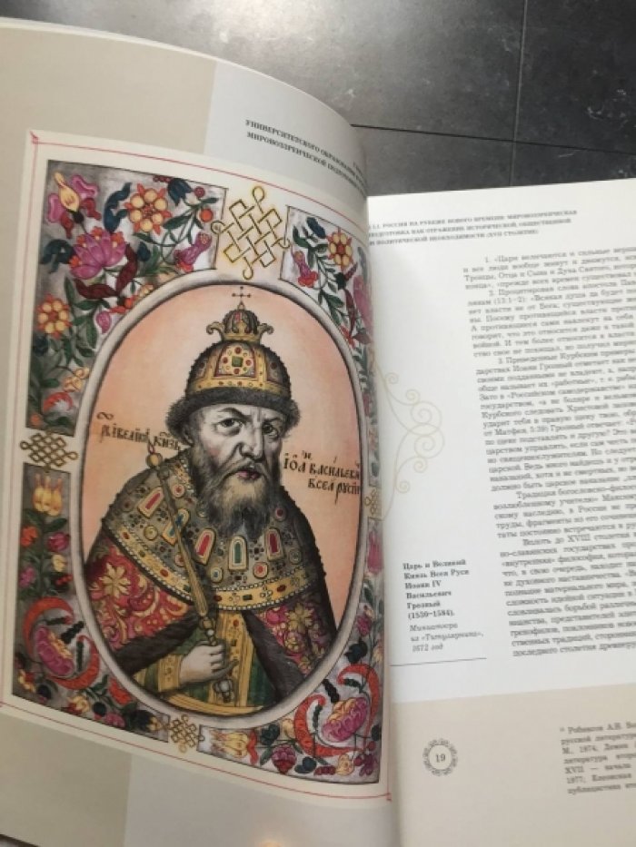Патов Н.А. Формирование мировоззренческих установок культурной элиты в российских университетах 19-20 вв.