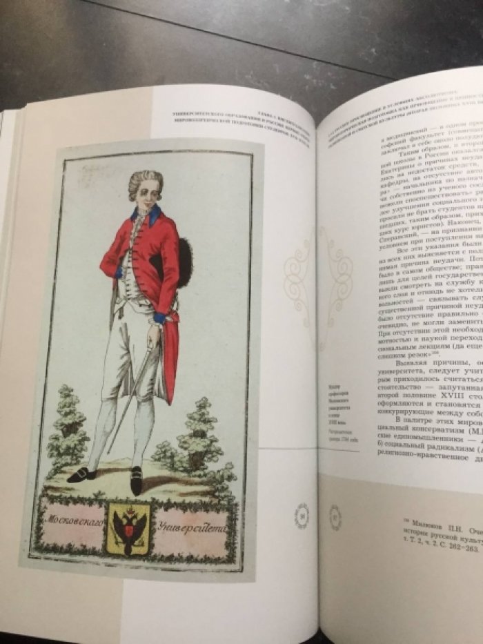 Патов Н.А. Формирование мировоззренческих установок культурной элиты в российских университетах 19-20 вв.