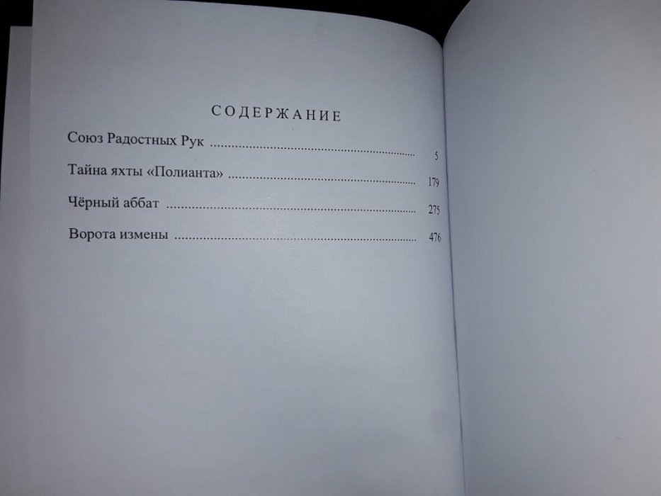 Уоллес Э. Черный аббат.