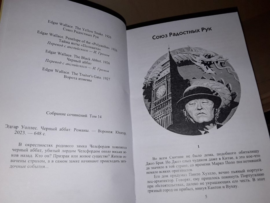 Уоллес Э. Черный аббат.