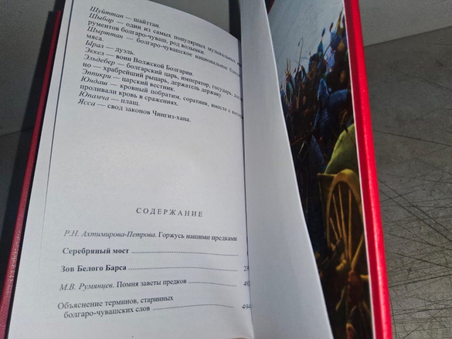 Мишши Юхма. Зов Белого барса.