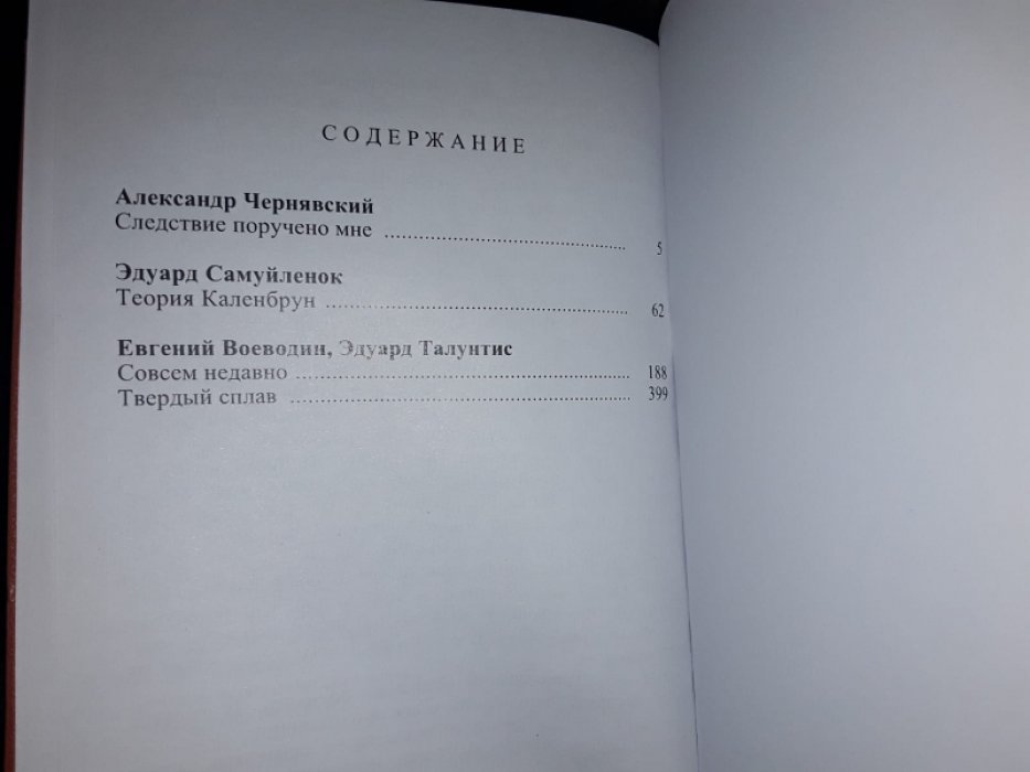Записки чекиста-3. Сборник.