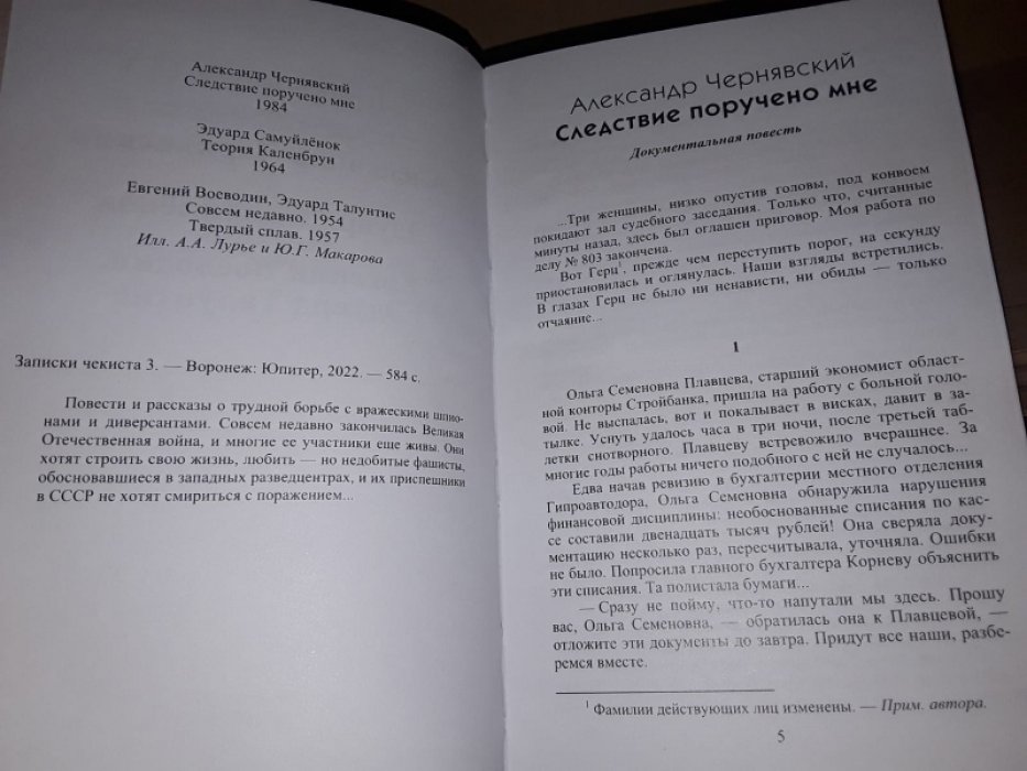 Записки чекиста-3. Сборник.