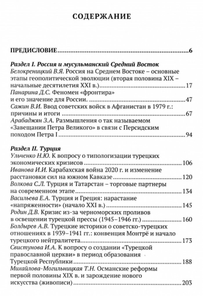 Мусульманский ареал к югу от рубежей России (Турция, Иран, Афганистан, Пакистан, этнический Курдистан).
