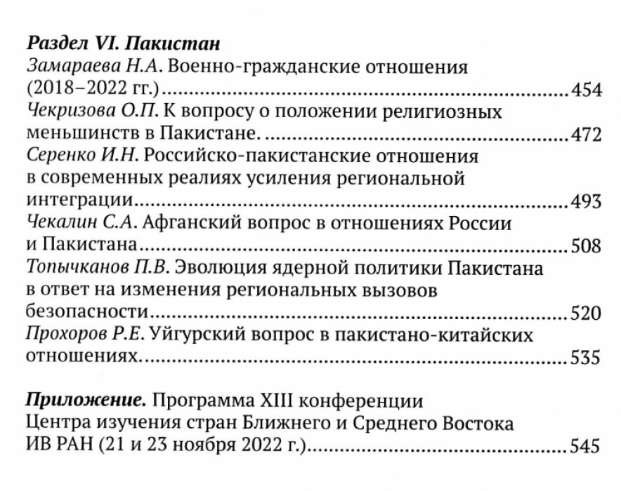 Мусульманский ареал к югу от рубежей России (Турция, Иран, Афганистан, Пакистан, этнический Курдистан).