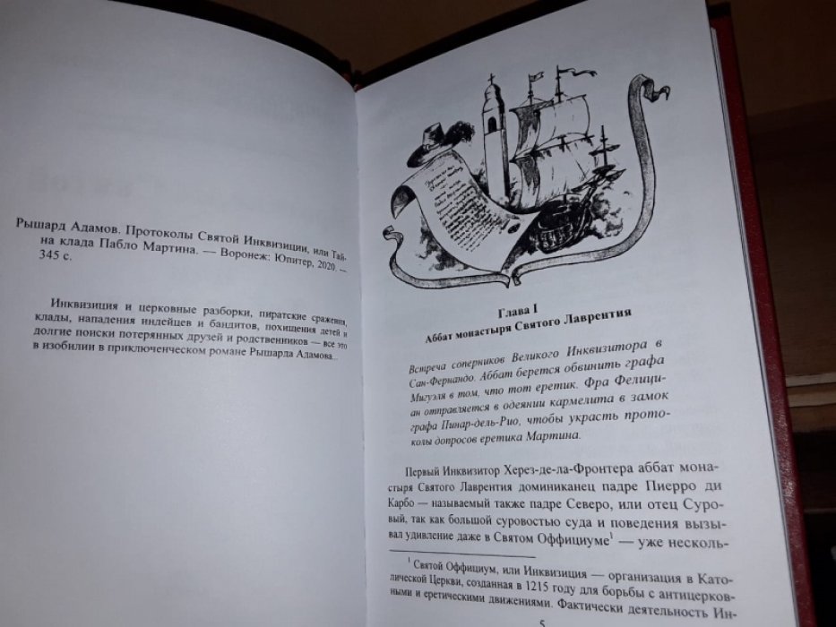 Адамов Р. Тайна клада Пабло Мартина.