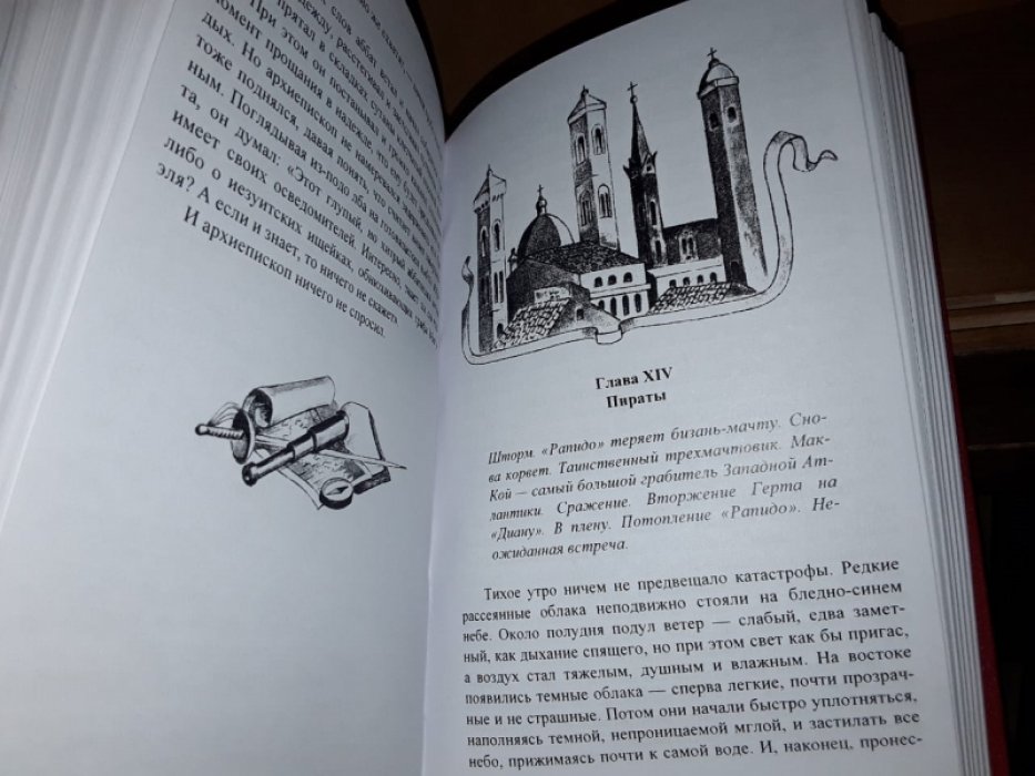 Адамов Р. Тайна клада Пабло Мартина.