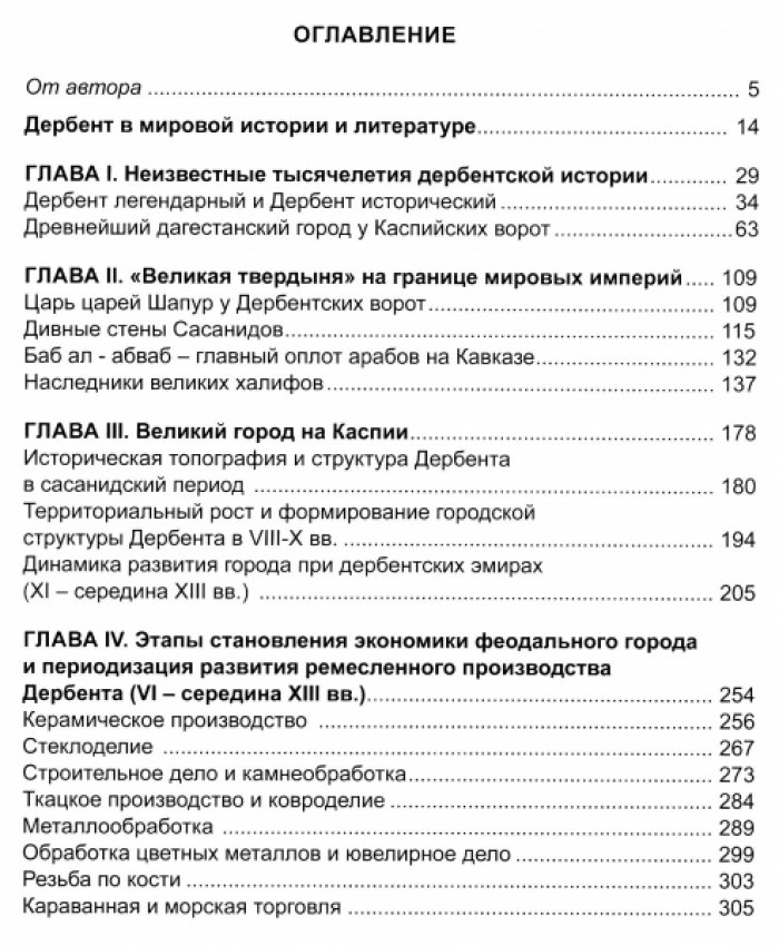 Кудрявцев А.А. Дербент – древнейший город России на перекрестке цивилизаций.