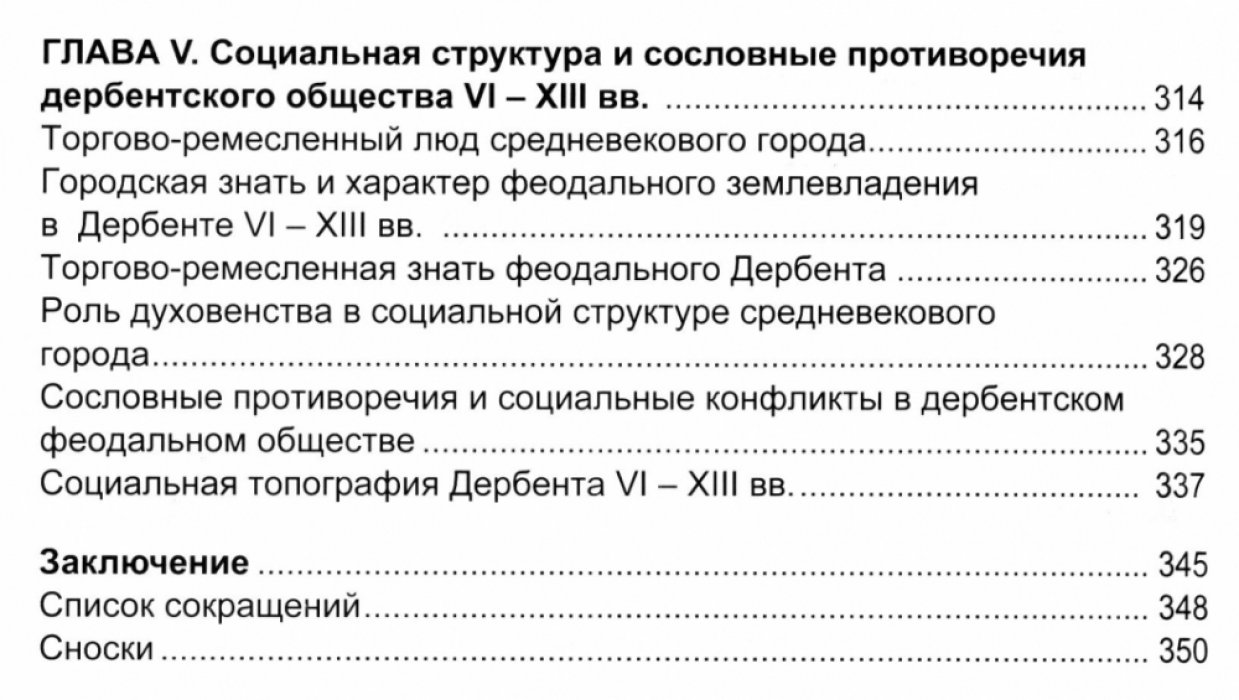 Кудрявцев А.А. Дербент – древнейший город России на перекрестке цивилизаций.