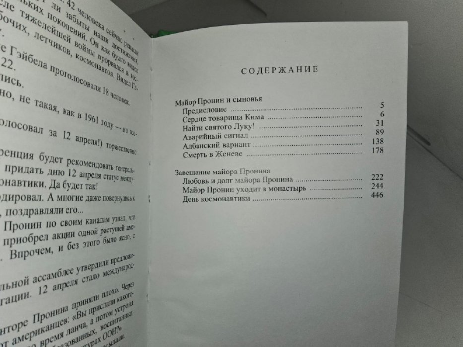 Завещание майора Пронина.