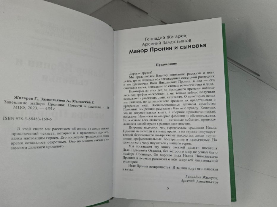 Завещание майора Пронина.