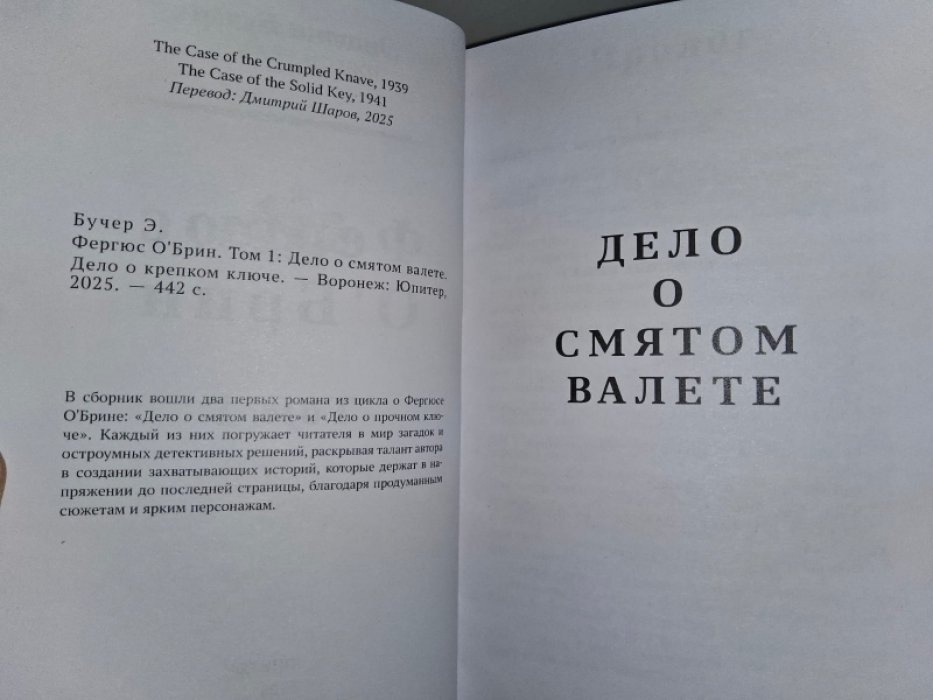 Бучер Э. Фергюс ОБрин. Том 1.