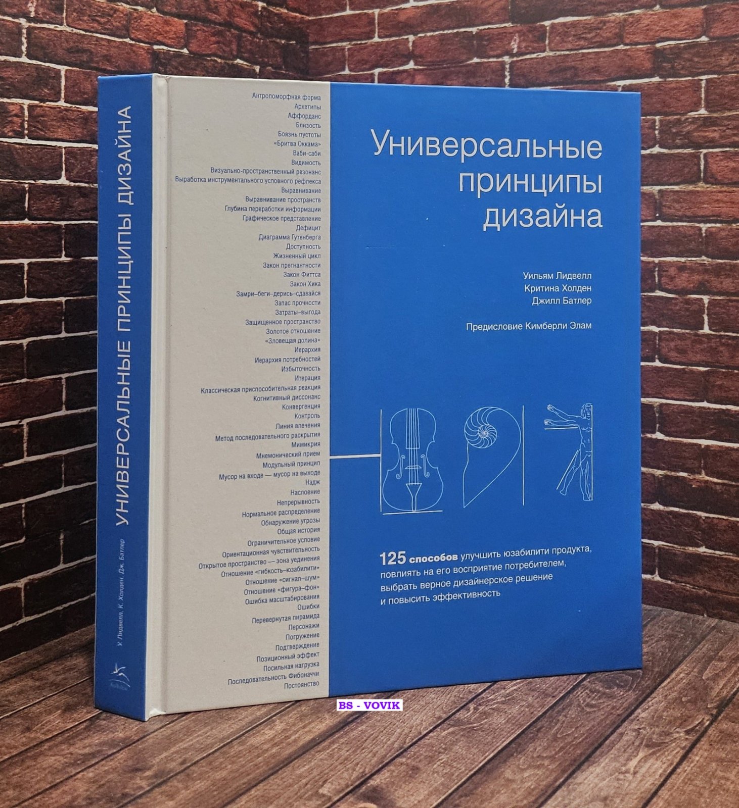 Лидвелл Уильям, Холден Критина, Батлер Джиллиан. Универсальные принципы дизайна.