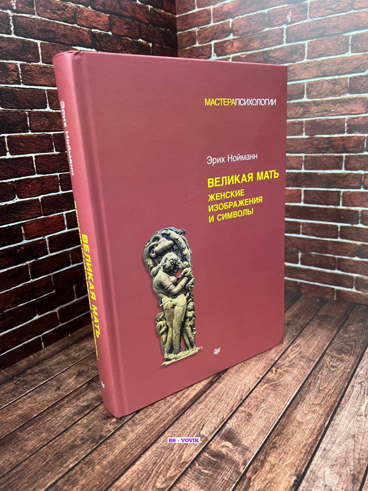 Нойманн Эрих. Великая мать. Женские изображения и символы