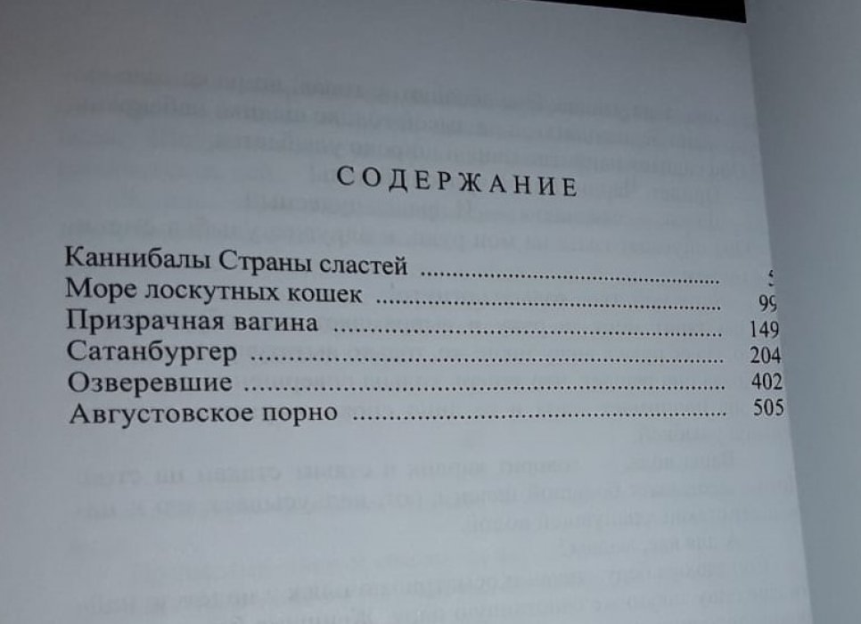 Карлтон Меллик III. Каннибалы Страны Сластей.