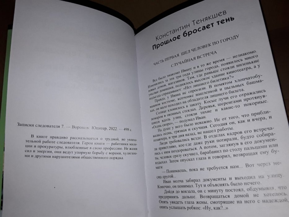 Записки следователя-7. Сборник детективов.