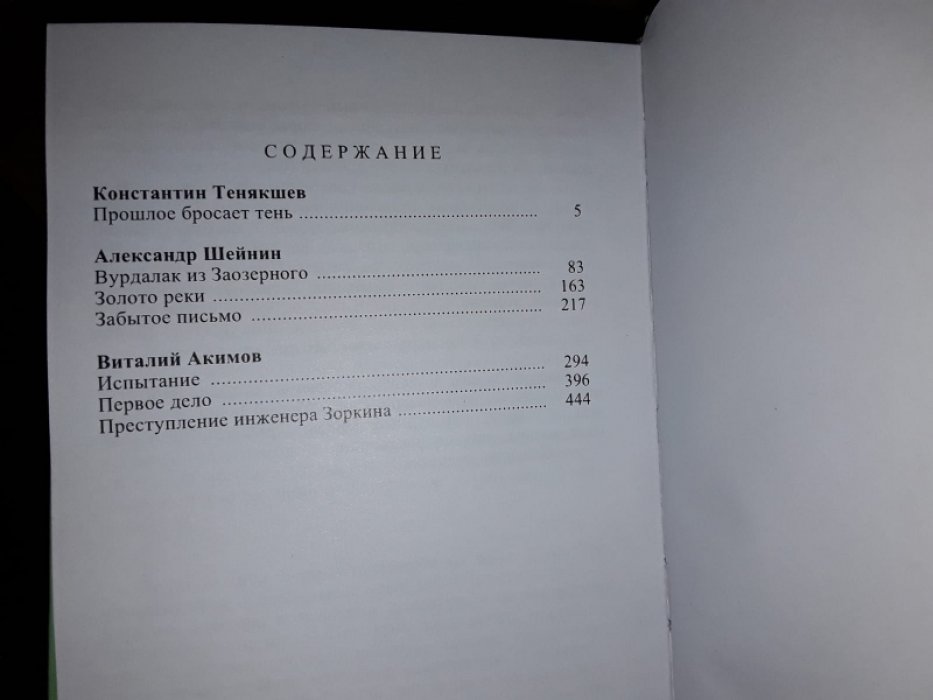 Записки следователя-7. Сборник детективов.