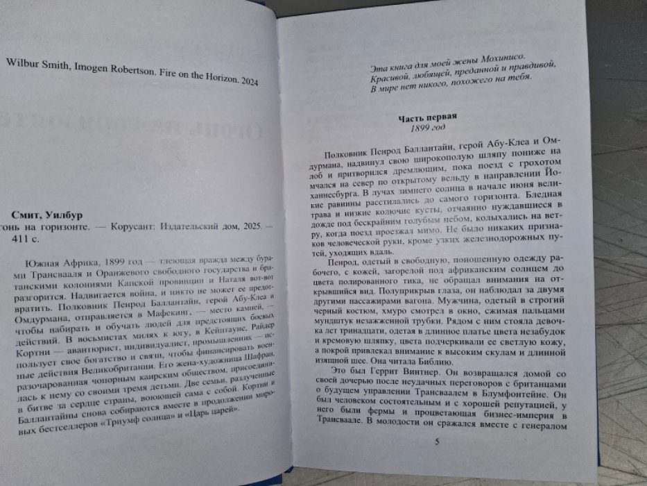 Смит У. Огонь на горизонте.