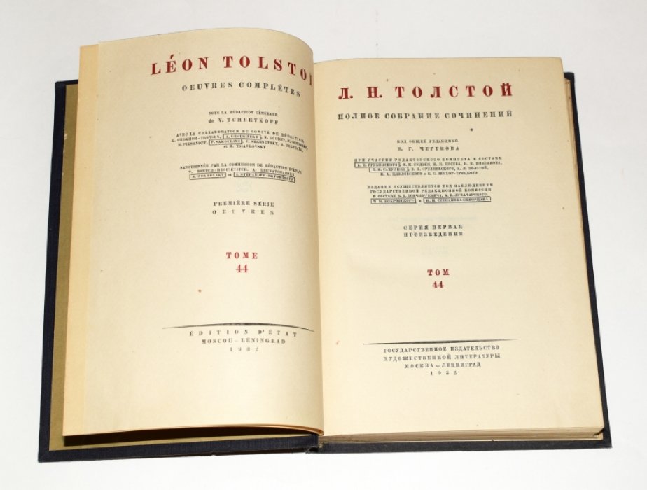Толстой Л. Н. Полное собрание сочинений в 90 томах, Том 44 (1932)