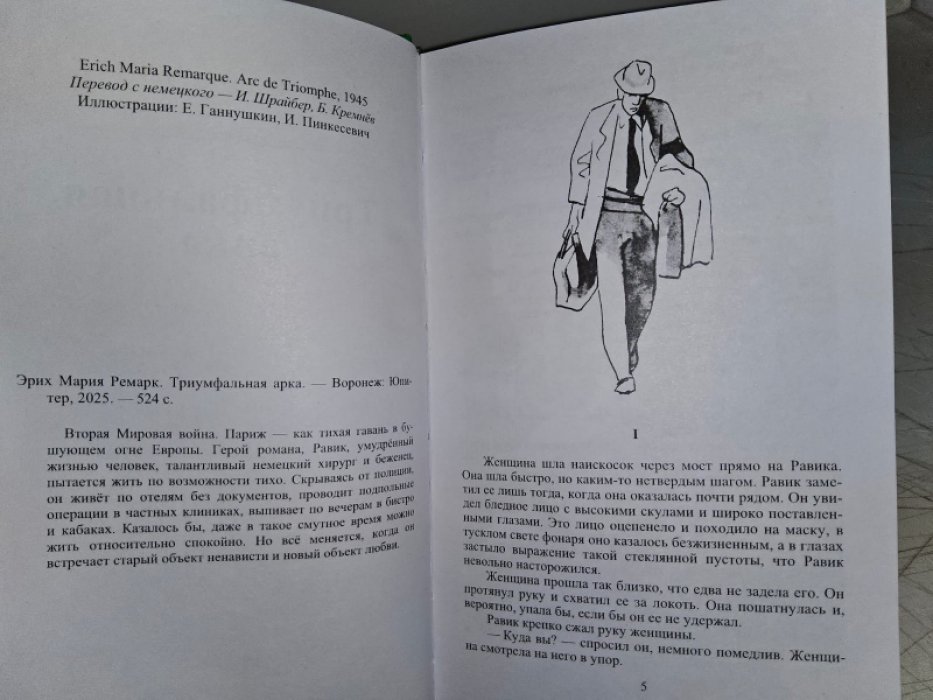 Ремарк Э. Триумфальная арка.