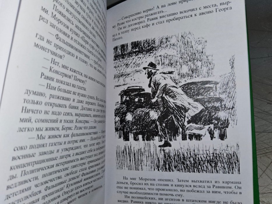 Ремарк Э. Триумфальная арка.
