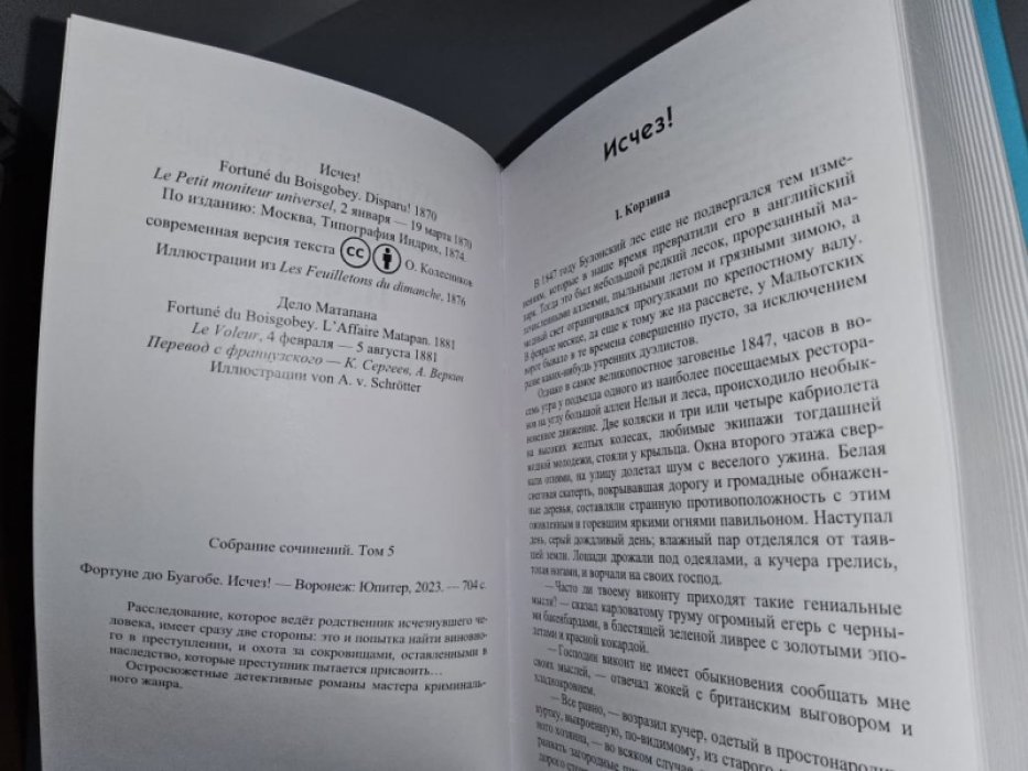 дю Буагобе Д. Исчез! Дело Матапана.