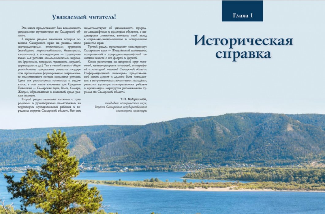 Самарский край.