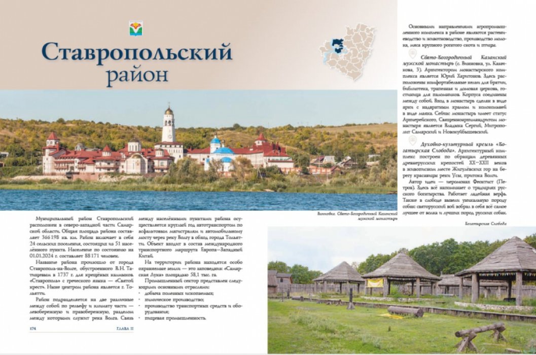 Самарский край.