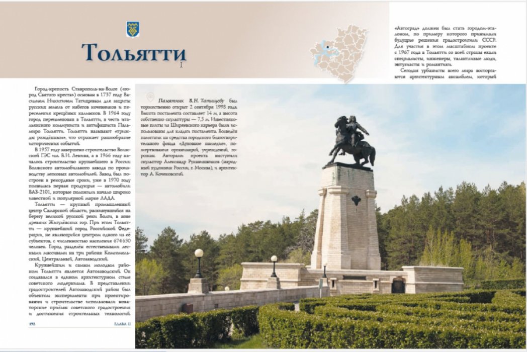 Самарский край.