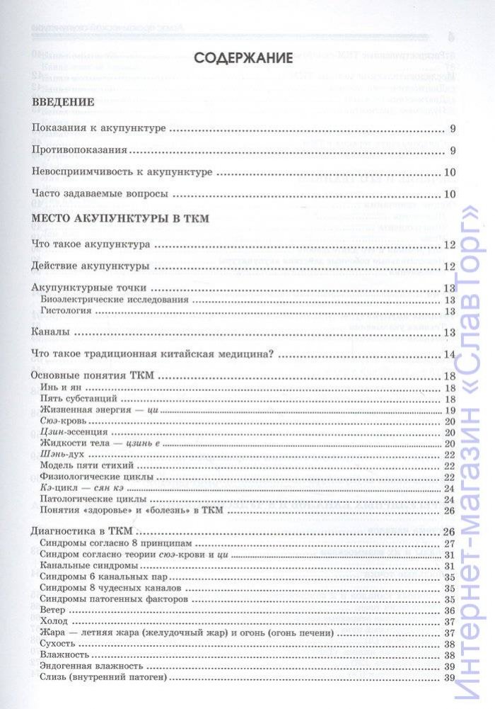 Миконенко А.Б. Атлас практической акупунктуры.