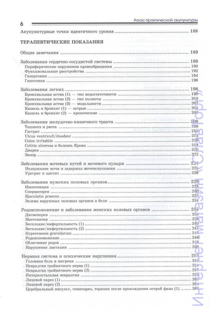 Миконенко А.Б. Атлас практической акупунктуры.