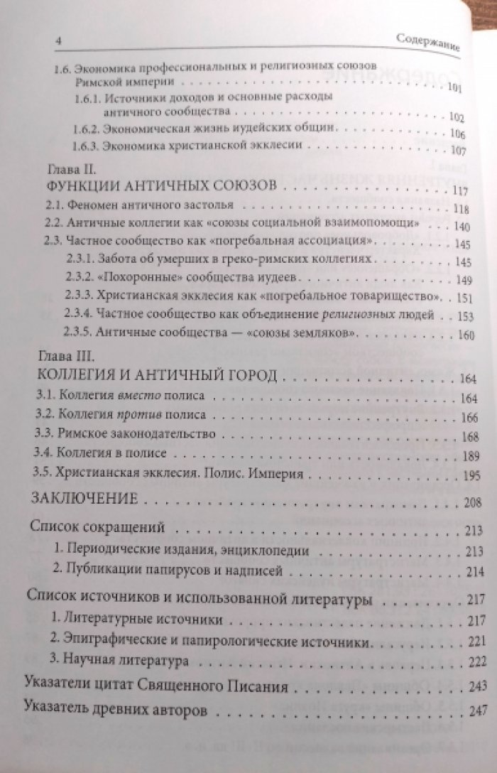 Священник Алексий Волчков. Раннехристианская община в античном полисе.